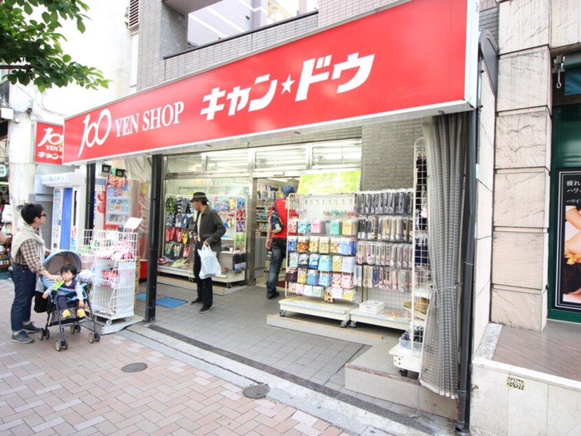 キャンドゥ 麻布十番店(100均)まで190m リバーレ麻布十番