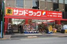 サンドラッグ矢口渡店(ドラッグストア)まで550m アストリ－ヴ