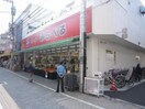 スーパーみらべる東十条店(スーパー)まで160m 結城ビル