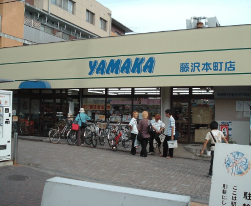 YAMAKA　藤沢本町店(スーパー)まで750m Kolet藤沢本町#02