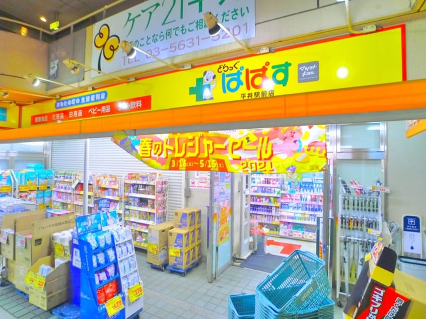 どらっぐぱぱす(ドラッグストア)まで575m 仮)ルナ・シャトー平井