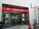 三菱東京UFJ銀行長原支店(郵便局)まで319m Oriental Heart
