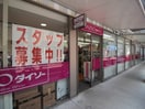 ダイソー(100均)まで786m フィオーレ学芸大学