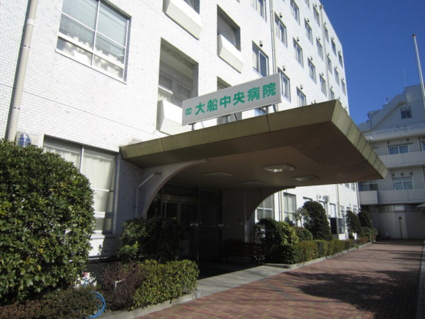 大船中央病院(病院)まで1210m エステ－トピア鎌倉