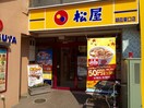 松屋朝霞東口店(ファストフード)まで386m ハイツクロ－バ－Ⅱ