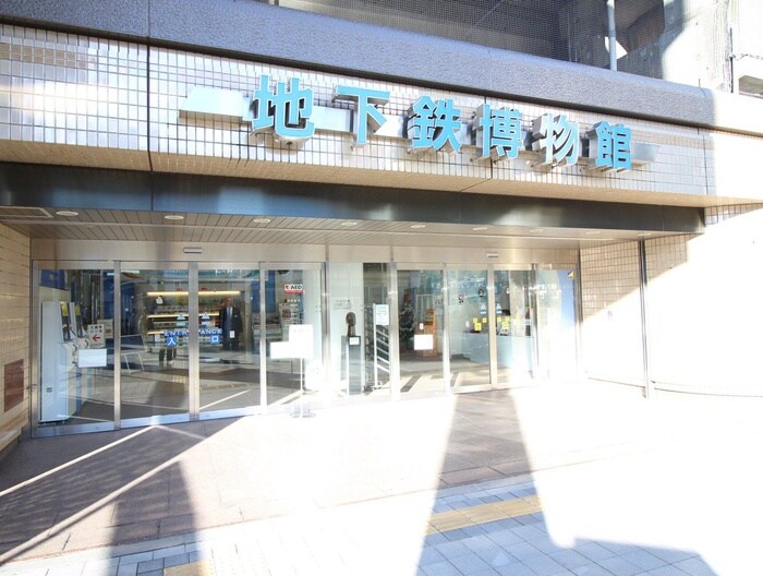 地下鉄博物館(美術館/博物館)まで1000m サンエクセル英