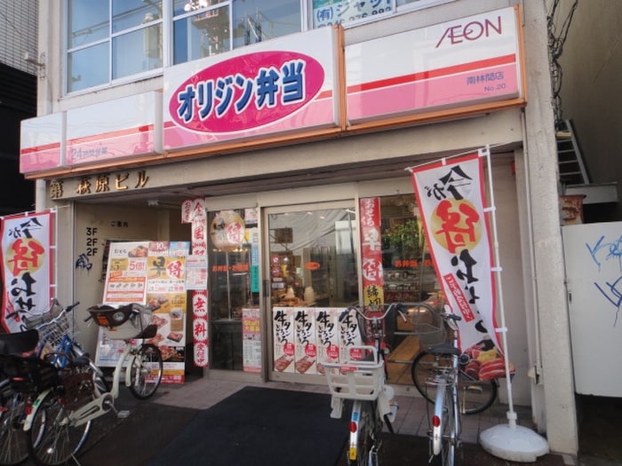 オリジン(弁当屋)まで256m 南林間クリサムボンド