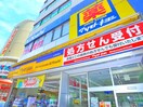 マツモトキヨシ(ドラッグストア)まで60m ＡＤ日暮