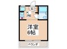 ボナ－ル橘 1Kの間取り