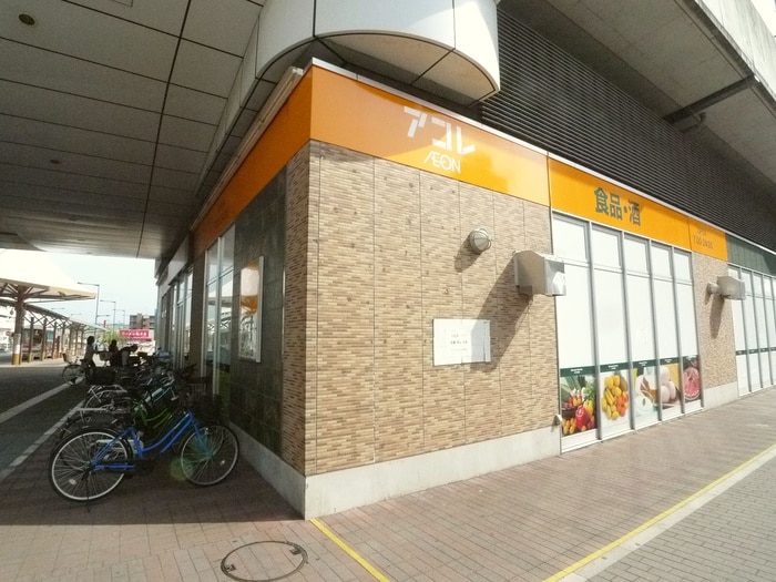 アコレ(スーパー)まで1200m クレールM