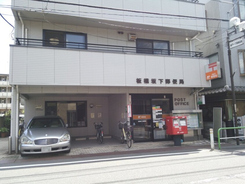 板橋坂下一郵便局(郵便局)まで461m ワコ－第３マンション