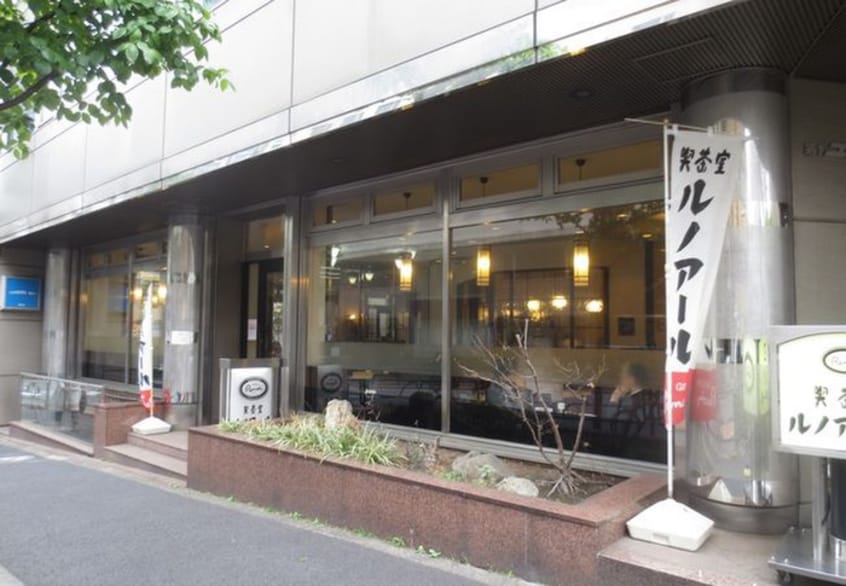 喫茶室ルノアール代々木西口駅前店(カフェ)まで444m ｾﾌﾞﾝｽﾀｰﾊｲﾂ代々木Ⅱ(304)