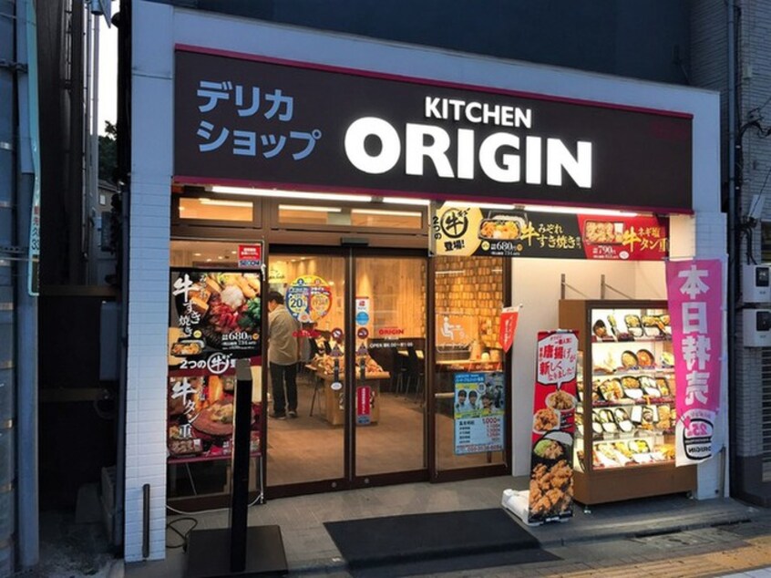 キッチンオリジン久我山店(弁当屋)まで77m メゾンド・フロ－ラ