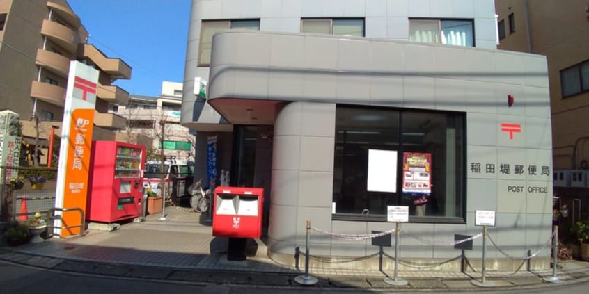 稲田堤郵便局(郵便局)まで165m ハイツリバーサイド