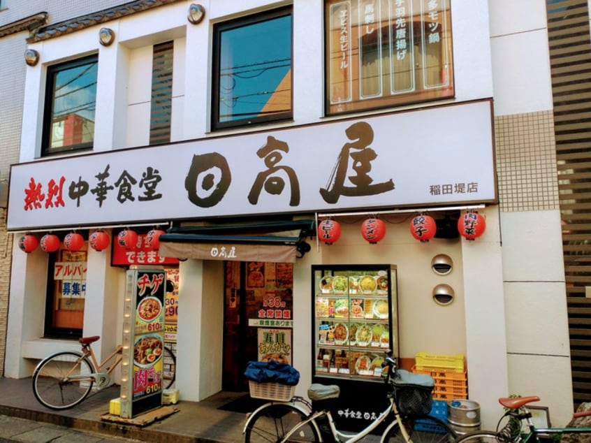 日高屋 稲田堤店(その他飲食（ファミレスなど）)まで400m ハイツリバーサイド