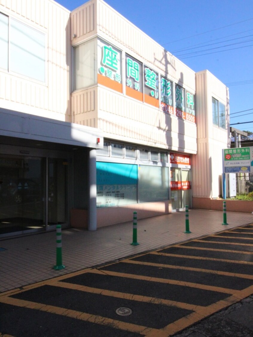 座間整形外科(病院)まで270m エステ－トピアライフⅡ