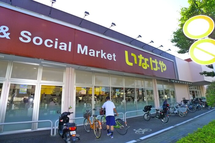 いなげや(スーパー)まで340m ピュアボナ－ル瑞江