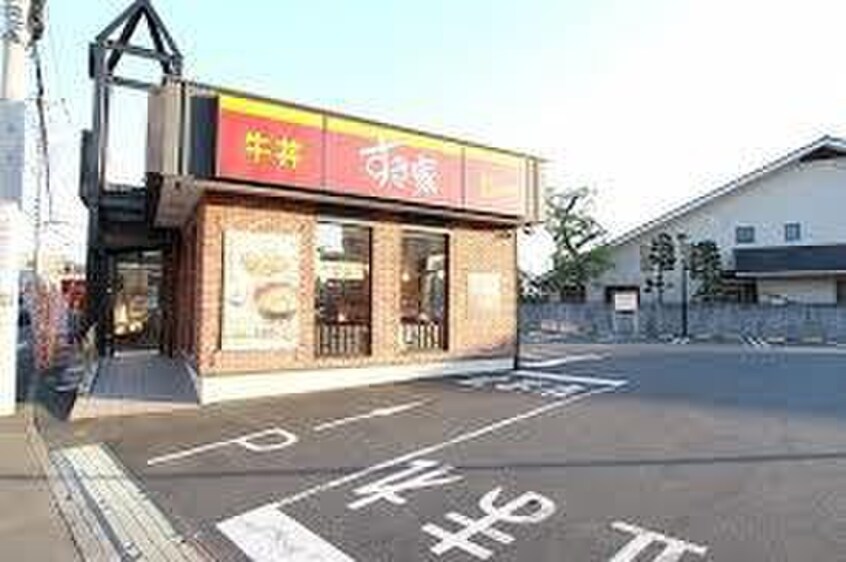 すき家　川崎木月店(ファストフード)まで180m ドリームハウス