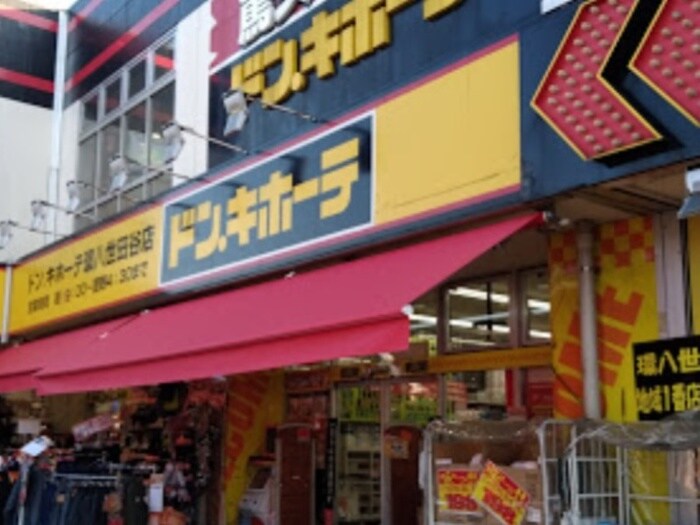 ドン・キホーテ環八世田谷店(ディスカウントショップ)まで800m タカギハイツ