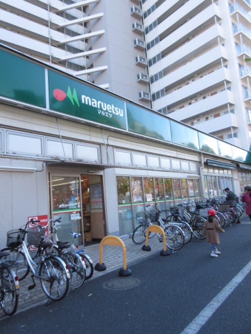 マルエツ(スーパー)まで172m ロイヤルパレス