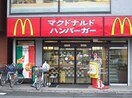 マクドナルド(ファストフード)まで1000m コスモポリタン