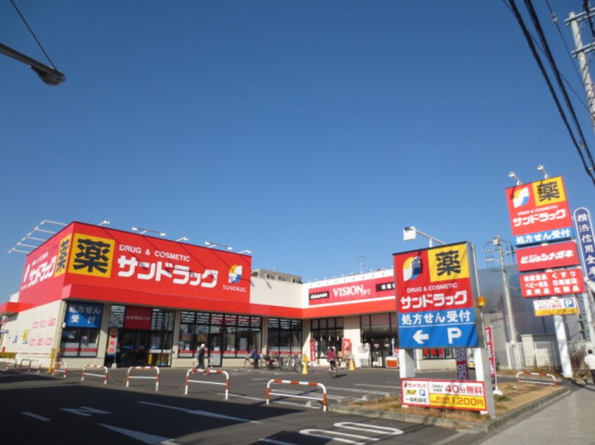 サンドラッグ立場店(ドラッグストア)まで500m コモンセンス