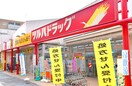 ツルハドラッグ(ドラッグストア)まで186m ＣＨＬ相模大野