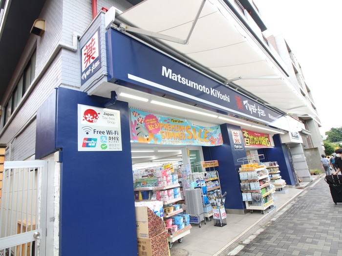 マツモトキヨシ千駄ヶ谷店(ドラッグストア)まで20m 日興パレス千駄ヶ谷(201)