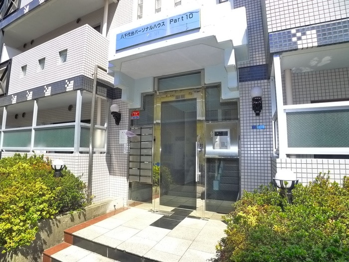 エントランス部分 八千代台パーソナルハウスpart10