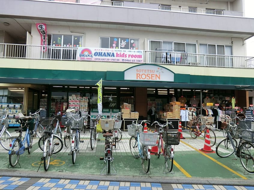 そうてつローゼン(スーパー)まで366m メゾンブランシェ鵠沼