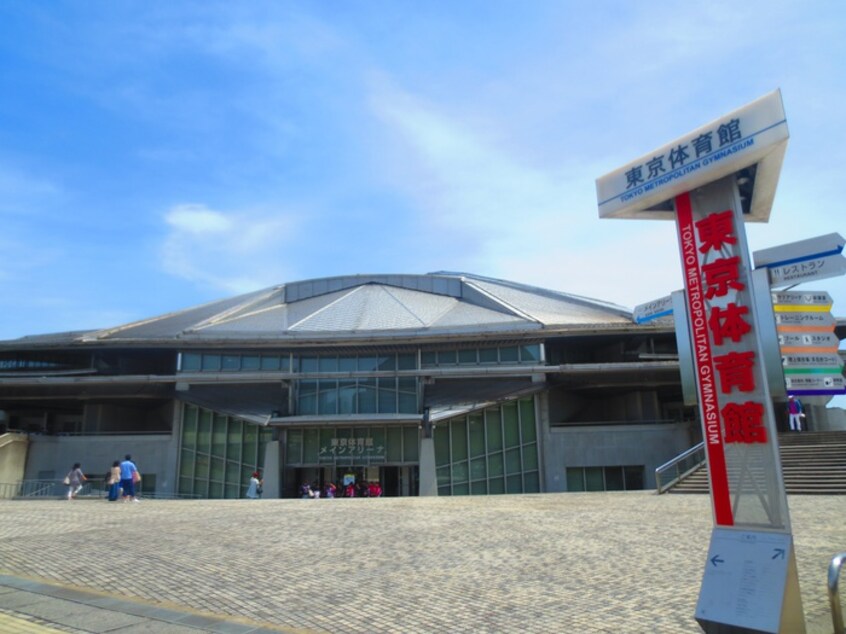 東京体育館(公園)まで170m きかく荘