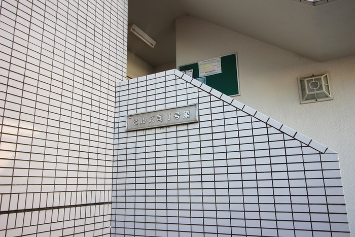 外観写真 ヒルズ司Ⅰ号館