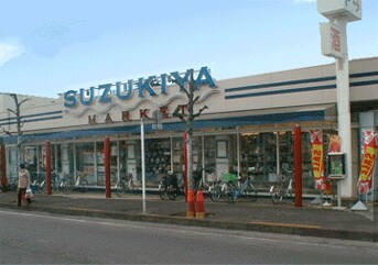 スズキヤ　鵠沼店(コンビニ)まで370m the s low time house