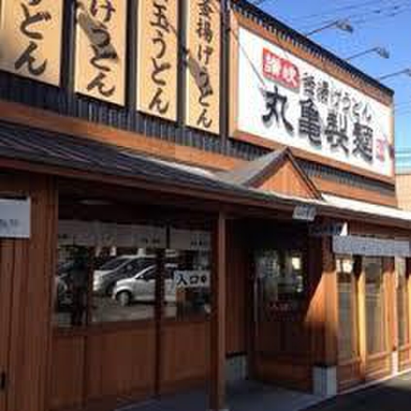 丸亀製麺　所沢東店(その他飲食（ファミレスなど）)まで400m イーストハイム