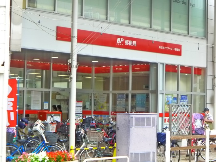 フラワーロード郵便局(郵便局)まで111m ハーモニーテラス南小岩Ⅲ