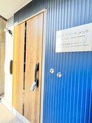 エントランス部分 四木アパートメント