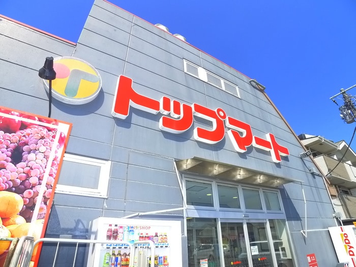 トップマート(スーパー)まで1600m パッシオ－ネＧ