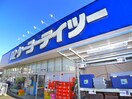 ケーヨーデイツー(電気量販店/ホームセンター)まで1790m パッシオ－ネＧ
