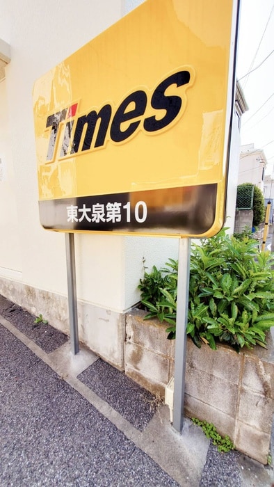 周辺環境 クリスタルハイム大泉