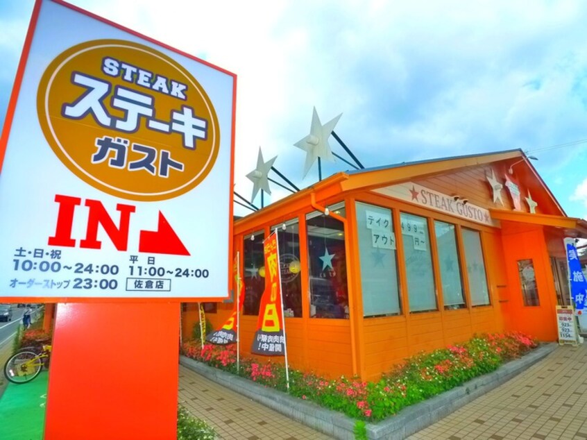 ステーキガスト(その他飲食（ファミレスなど）)まで630m アリエッタ