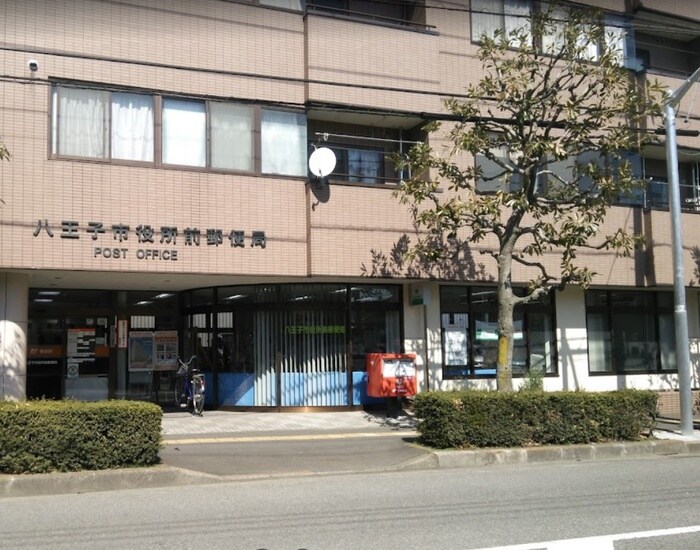八王子市役所前郵便局(郵便局)まで300m コーポ熊沢