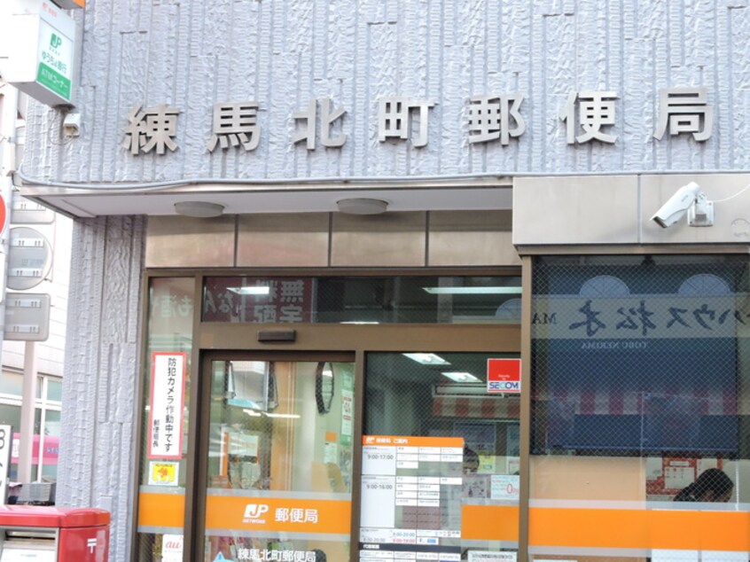 練馬北町郵便局(郵便局)まで398m プレステ－ジ東武練馬