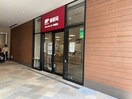 グランベリーパーク郵便局(郵便局)まで544m プレミアステージＤ号棟