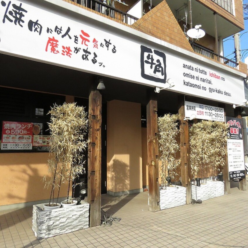 牛角 武蔵村山店(その他飲食（ファミレスなど）)まで45m サンライズ鈴忠