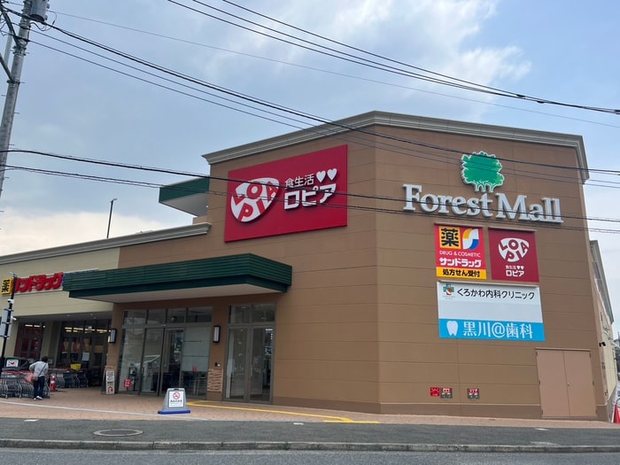 ロピア 黒川店(スーパー)まで1500m シティ－ホ－ムズ中山