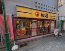 松屋 小田急相模原店(その他飲食（ファミレスなど）)まで337m 桜ハイツ