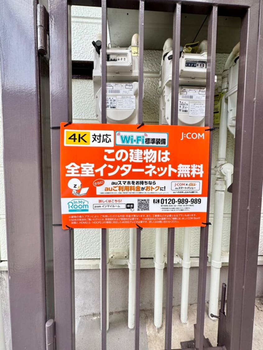 その他 ジュネス生田