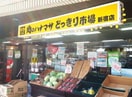 肉のハナマサ 新宿店(スーパー)まで267m ラ・スヴニ－ル