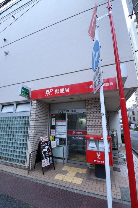 川崎上丸子郵便局(郵便局)まで434m 山本リバーサイドマンション