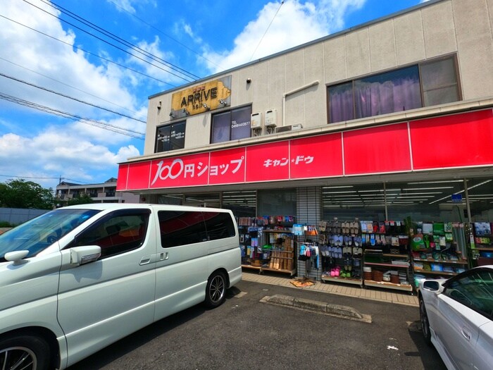 １００円ショップ(100均)まで450m HIT